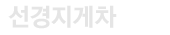 청주지게차 로고
